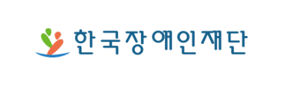 한국장애인재단 로고
